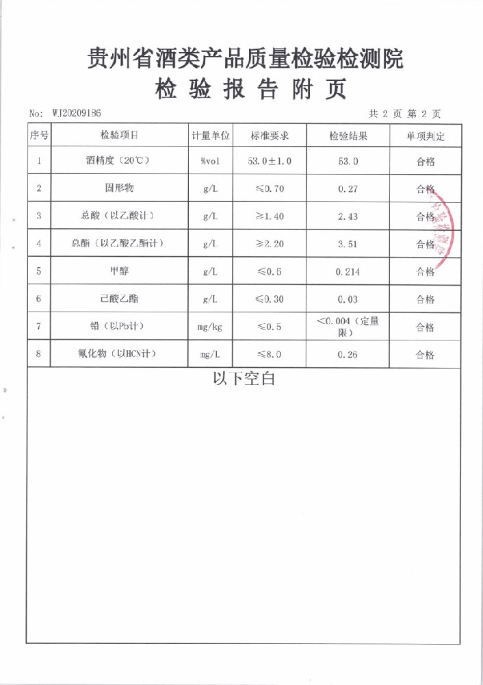 检验报告