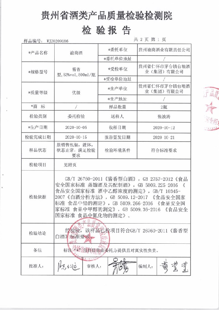 检验报告