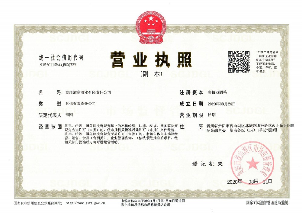 营业执照